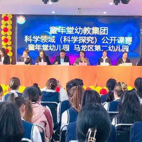 玩转科学课堂，以赛促教共成长——童年堂幼教集团教师科学领域(科学探究）教学课赛观摩活动