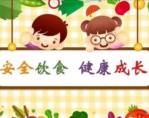 【食品安全】美好“食”光，安全相伴——哆啦幼儿园食品安全知识宣传