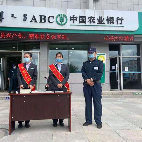 中国农业银行科右中旗支行开展“金融知识普及月”宣传活动