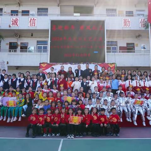 五华县龙村镇第一小学隆重举行“喜迎新年 乘风而上”庆祝2024年元旦文汇演活动