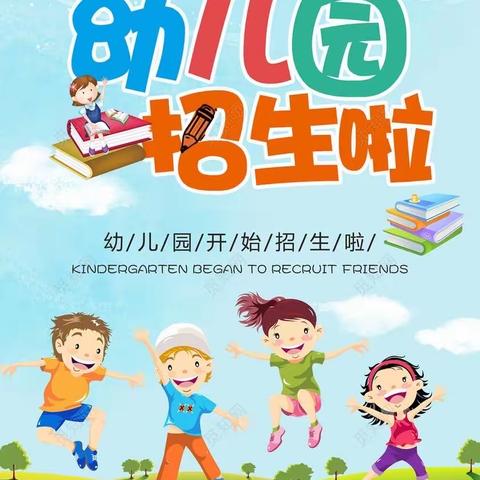 北流市民安镇才旺小学附属幼儿园2024春季期招生火热进行中