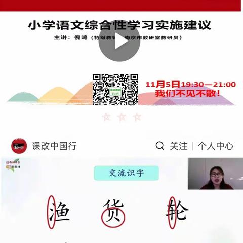 教无止境，行稳致远——南平小学语文教师参加“课改中国行，新解新教材”培训活动纪实