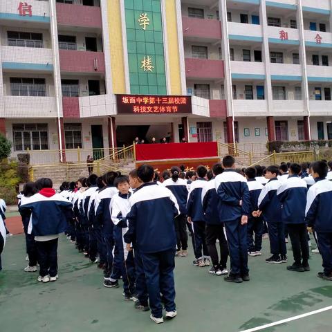 第十九届坂面中学运动会