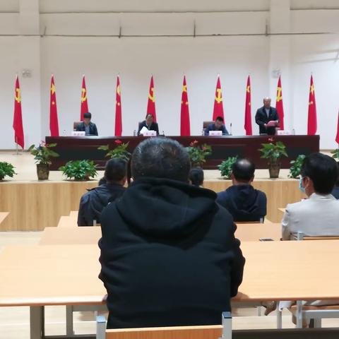 新幼专第一次干部大会