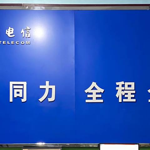 横山分公司积极落实我为群众办实事——重点客户网络优化升级 我们在行动