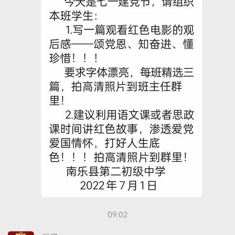 红心永向党 星火代代传                     —— 南乐县第二初级中学庆七一系列红色教育活动