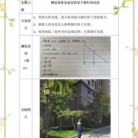 聊城经济技术开发区东昌中学新校区初三年级数学实践