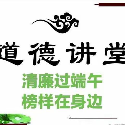 正业分公司:举办“清廉过端午     榜样在身边”道德讲堂