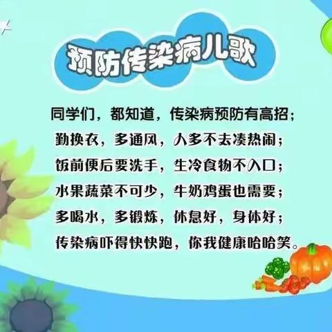 预防春季传染病，让身心更健康——朝阳镇第三中心小学