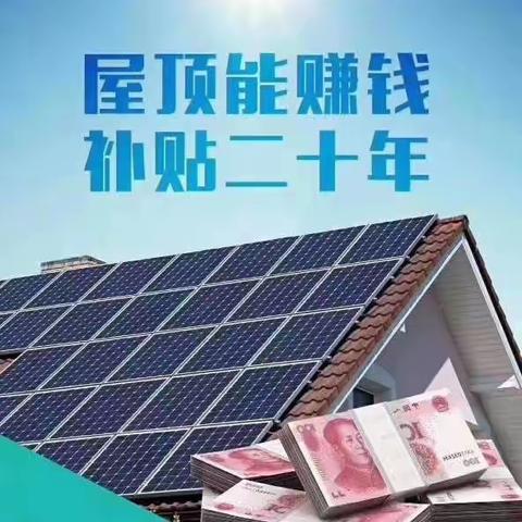 新时代之新能源•光伏