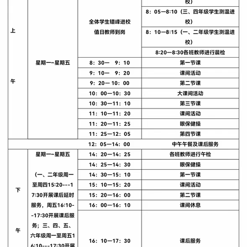 青山小学2021秋季课后服务及五项管理温馨提示