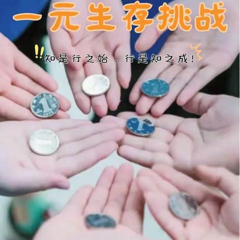 一元城市生存挑战赛｜2023年首届开启