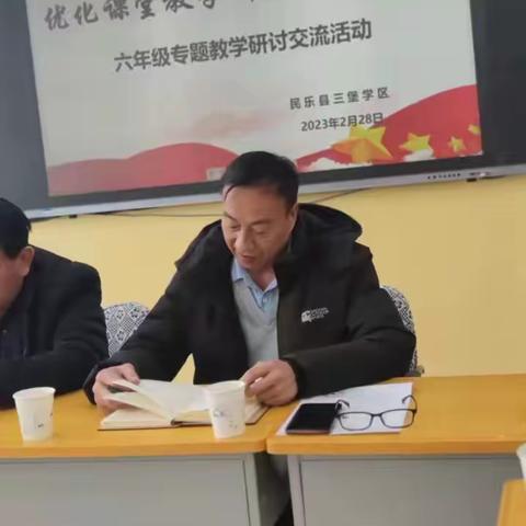 优化课堂教学，提高教学效益——民乐县三堡学区六年级教学研讨活动