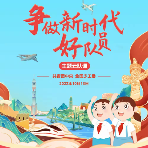 “争做新时代好队员”——2024届笃行二班全体少先队员在行动