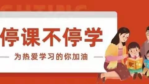 停课不停学，成长不延期——乌鲁木齐市第六十六中学八年级组