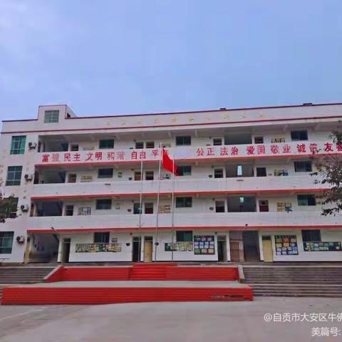 牛佛镇永新小学一年级新生入学指南