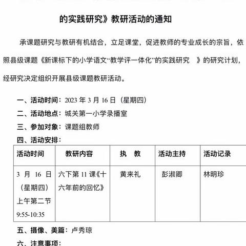 三月春风化雨来，点点杏雨促学评 ——记大田县2022年基础教育教学研究课题《新课标下的小学语文“教学评一体化”的实践研究》教研活动