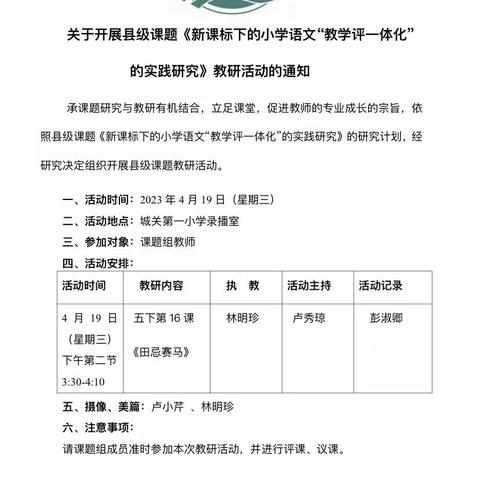 最美人间四月天，思维碰撞闪智慧 ——记大田县立项课题《新课标下的小学语文教学评一体化的实践研究》研讨活动