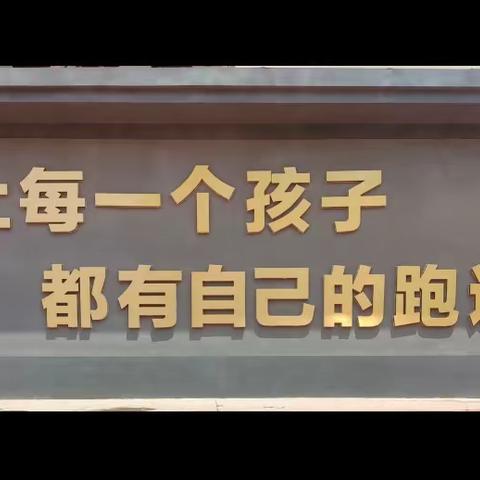 “体育之星”夏令营——飞翔田径社团（一）