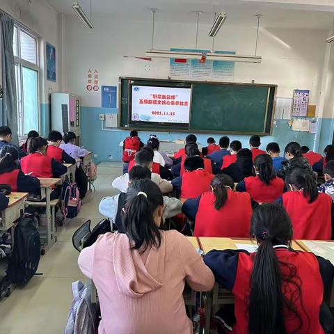 多元评价趣味多 素养检测促成长——邹平市开发区第三小学五年级语文学科素养检测活动纪实