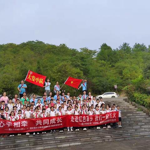 携手红苗花朵 共享成长快乐——遵义市老城小学满天星中队走进桐梓县马鬃乡红光小学