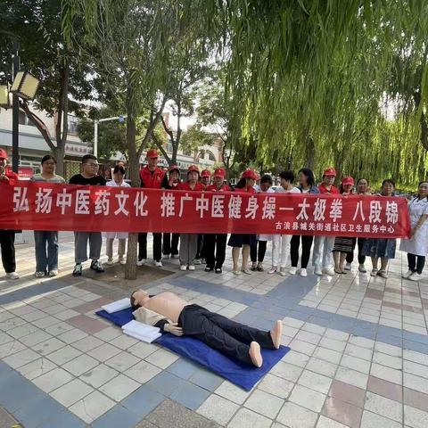 弘扬中医药文化，推广中医养生操