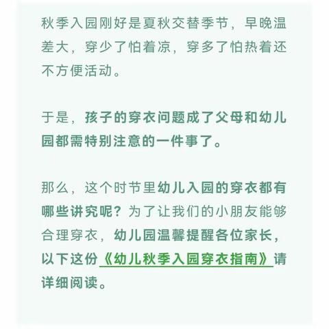 幼儿园温馨提示：天气渐凉，这份幼儿秋季入园穿衣指南，转给爱娃的家长！