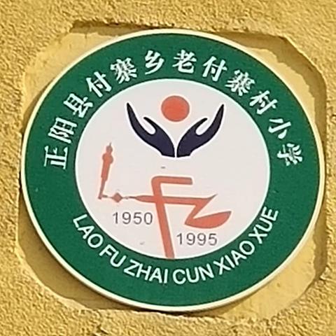 老付寨小学四年级学生丰富多彩的校园生活