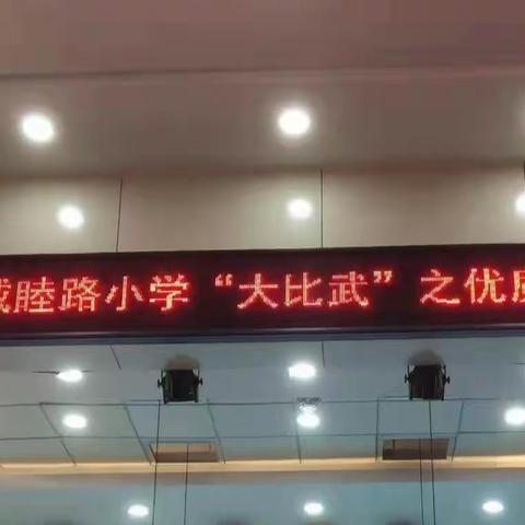 涓涓细流润无声，精彩课堂展风采——清丰县诚睦路小学“大比武”之优质课展示活动