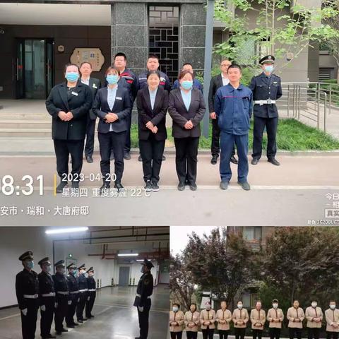 大唐府邸物业服务中心2023年4月20日重点工作日报