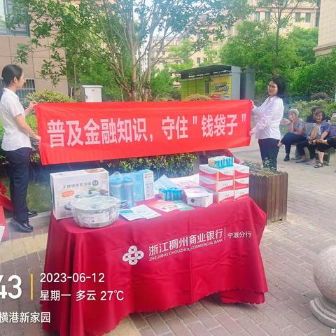 稠州银行宁波集士港支行开展反诈防骗宣传活动