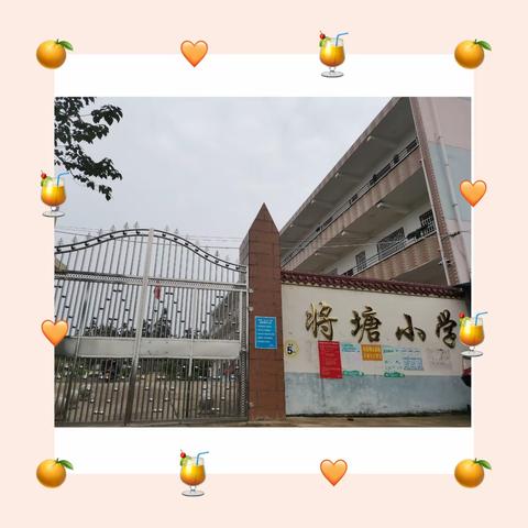 李畋镇将塘小学新教师培训