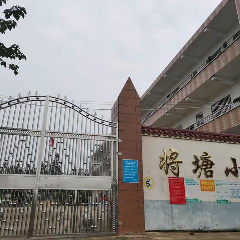 李畋镇将塘小学——2020年国庆节、中秋节放假通知