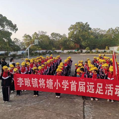 用脚步去丈量世界,用眼睛去记录风景——将塘小学首届远足活动风采