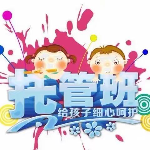 “用心服务，把爱传递”楚雄布鲁斯凯幼儿园2024年秋季学期课后延时托管班报名开始啦！