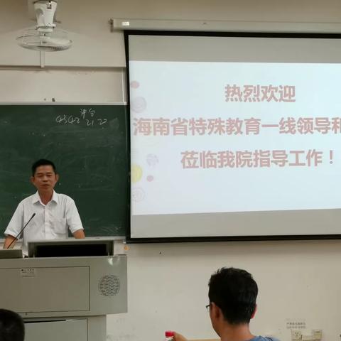 幼儿师范学院邀请一线专家参加特殊教育专业研讨会