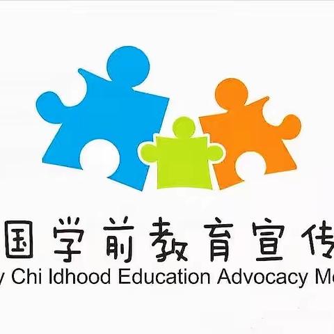 【幼小衔接，我们在行动】——西沟中心幼儿园学前教育宣传月系列活动之参观小学