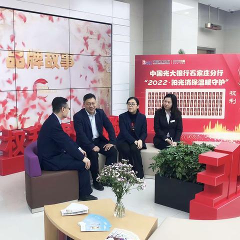 中国光大银行石家庄分行2022年3·15“权利 责任 风险”宣教活动简报