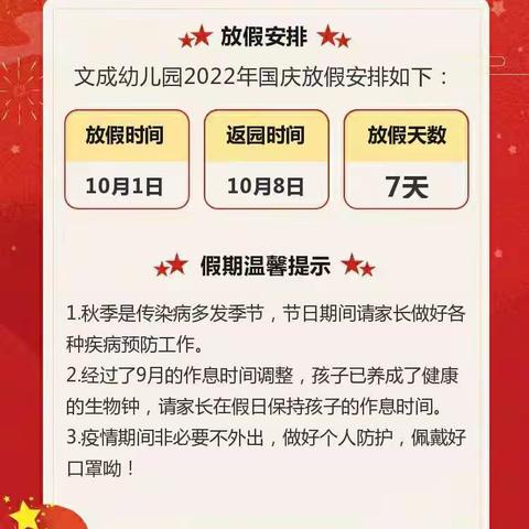 欢度国庆，童心飞扬———碁山镇文成幼儿园国庆节主题活动