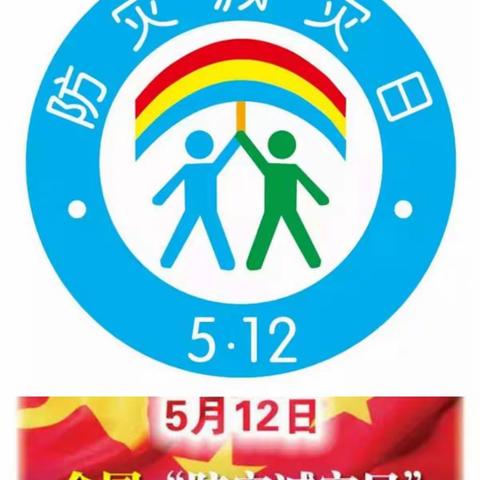 2021年华昌小学5月12日防震疏散演练活动