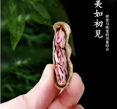 富硒七彩花生