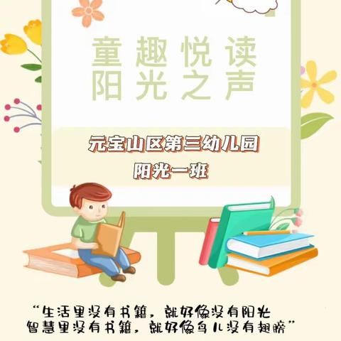 【童趣悦读，雨露之声】———元宝山区第三幼儿园雨露一班亲子故事电台第 27期《会喷水的丑丑龙》