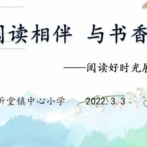 阅读时光共成长，集体备课促提升——寒假阅读好时光活动及集体备课活动