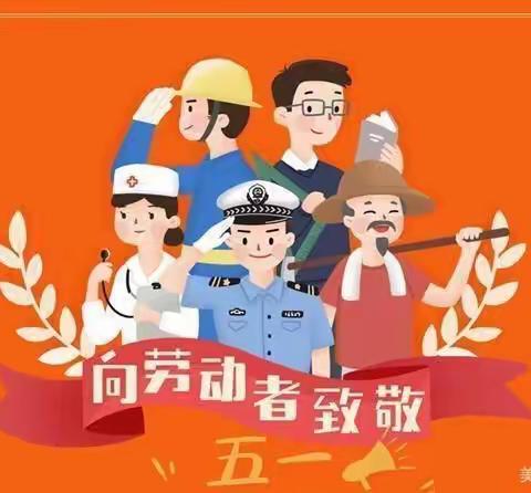 深圳市南山区银河幼儿园五一劳动节放假通知