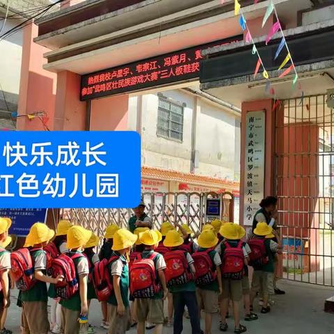 红色幼儿园初探小学_____幼小衔接