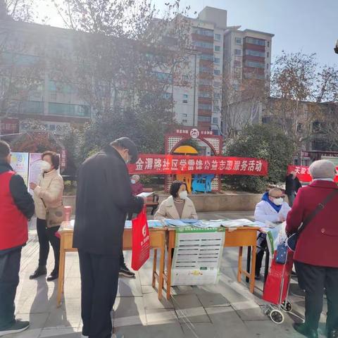 【美丽型社区】金渭路社区学雷锋公益志愿服务活动
