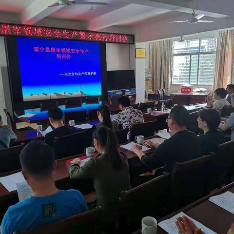 泰宁县农业农村局举办屠宰领域安全生产警示教育培训会