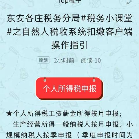 #税务小课堂#个人所得税