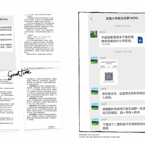 “慧”聚线上教研   “疫”起助力教学                                          ——实验小学线上教学教研纪实