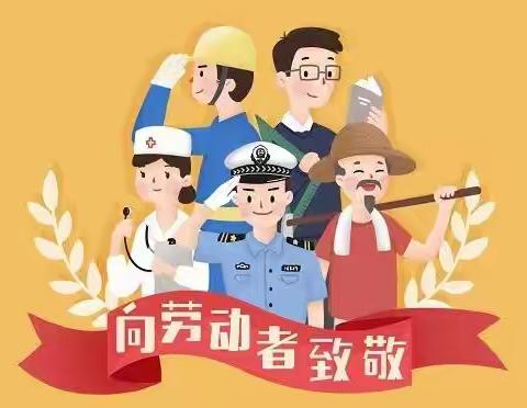 劳动最光荣  奋斗最美丽——南阳市第十五小学校第四党支部五月主题党日活动